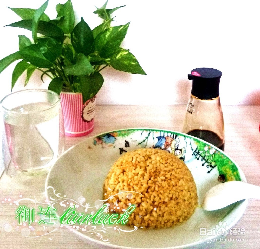 <b>糙米的做法～姜蛋炒糙米饭</b>