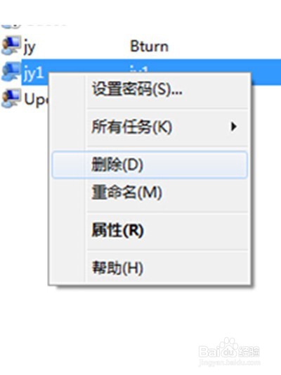 win7如何删除和创建账户