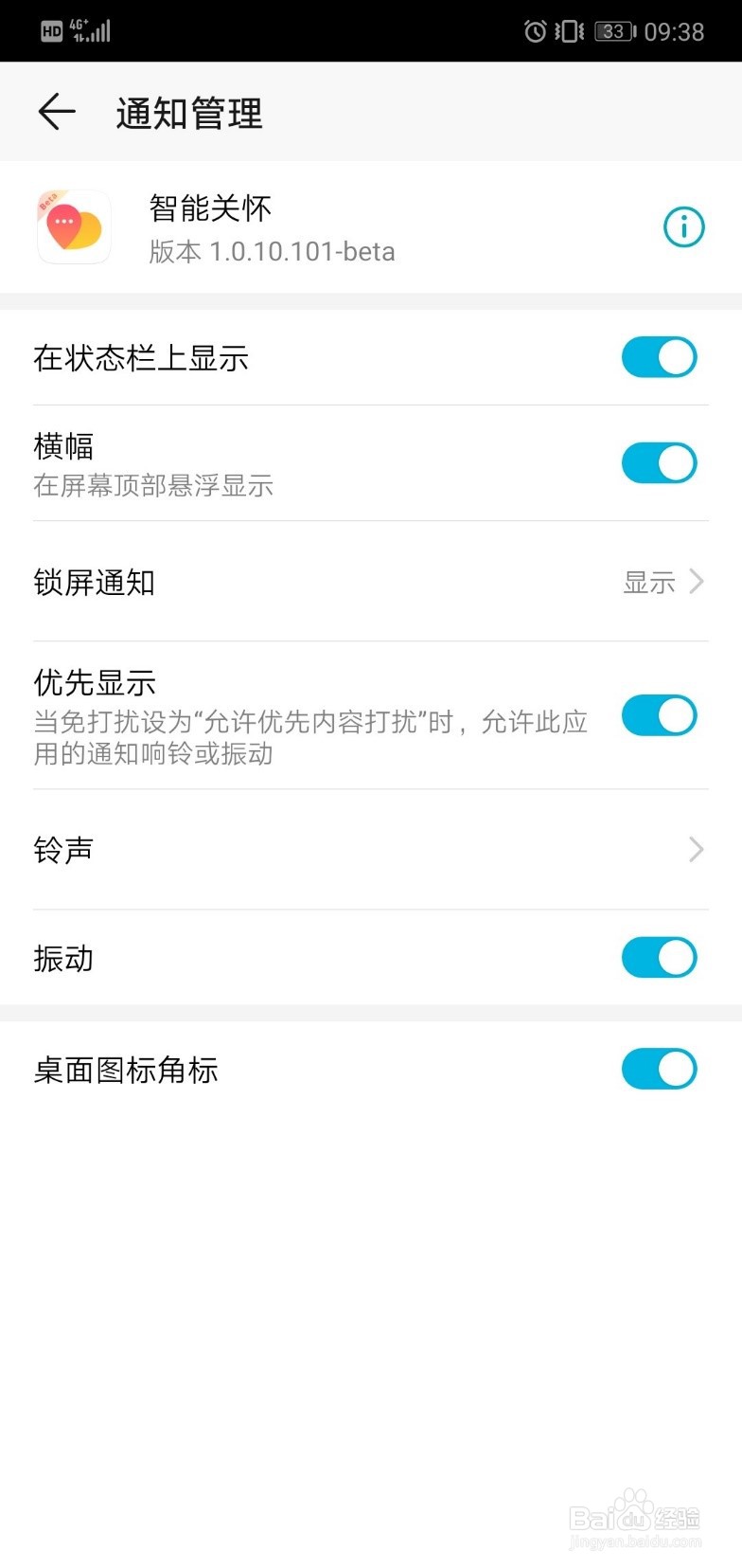 不打开智能关怀收不到手表发的消息