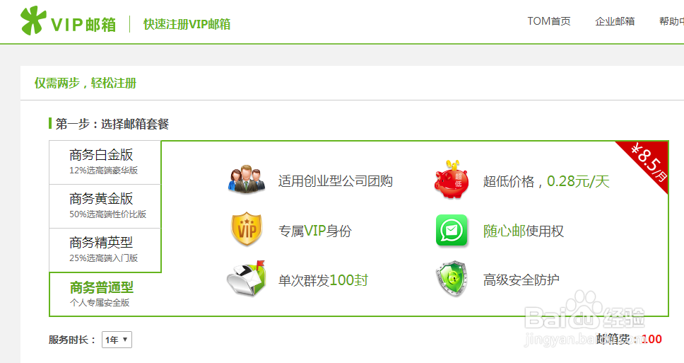 163邮箱如何注册