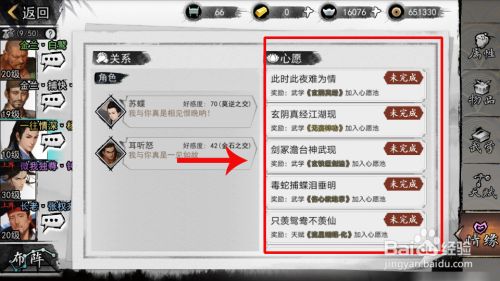 我的侠客杨星魂情缘任务攻略