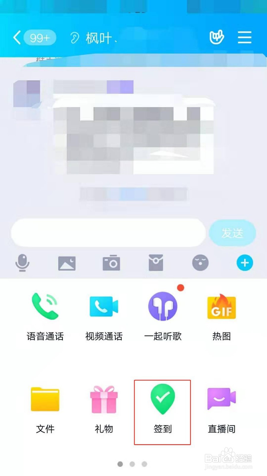 QQ群如何签到