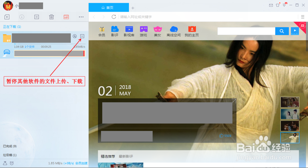 百度云上传速度慢的简单有效的方法