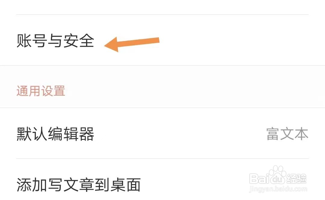 简书如何找到账号与安全