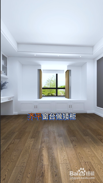卧室的飘窗应该怎么样设计呢