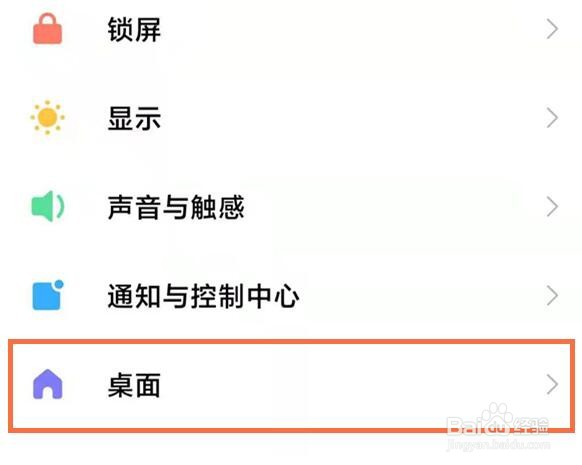 红米手机返回键怎么设置出来