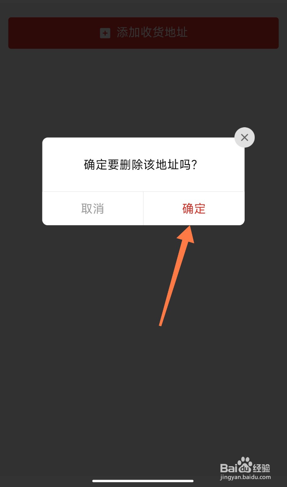 拼多多的收货地址怎么删除