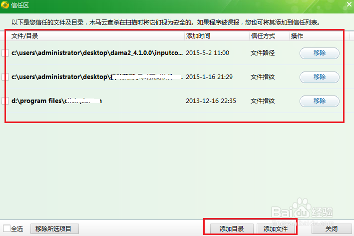如何将某一文件添加到信任列表