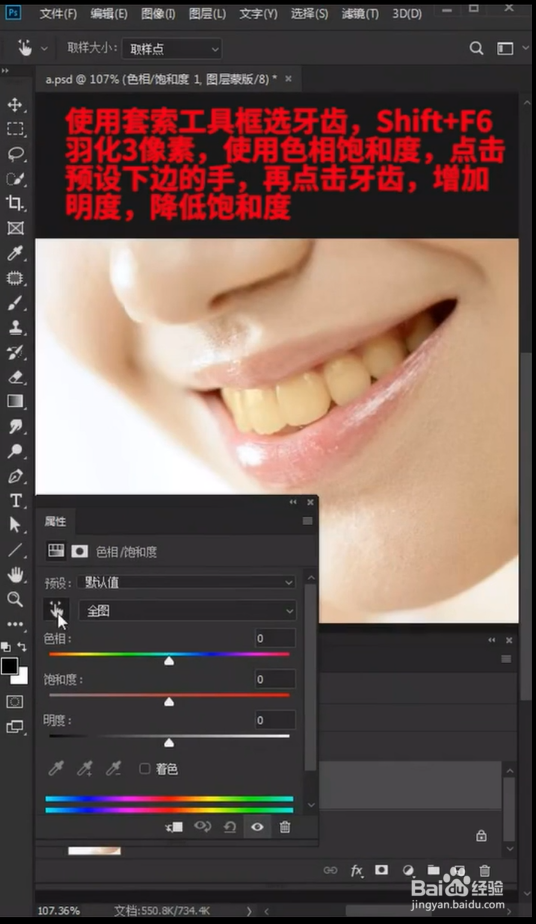 怎样用Ps美白牙齿