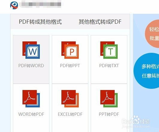 pdf怎么转换成word格式