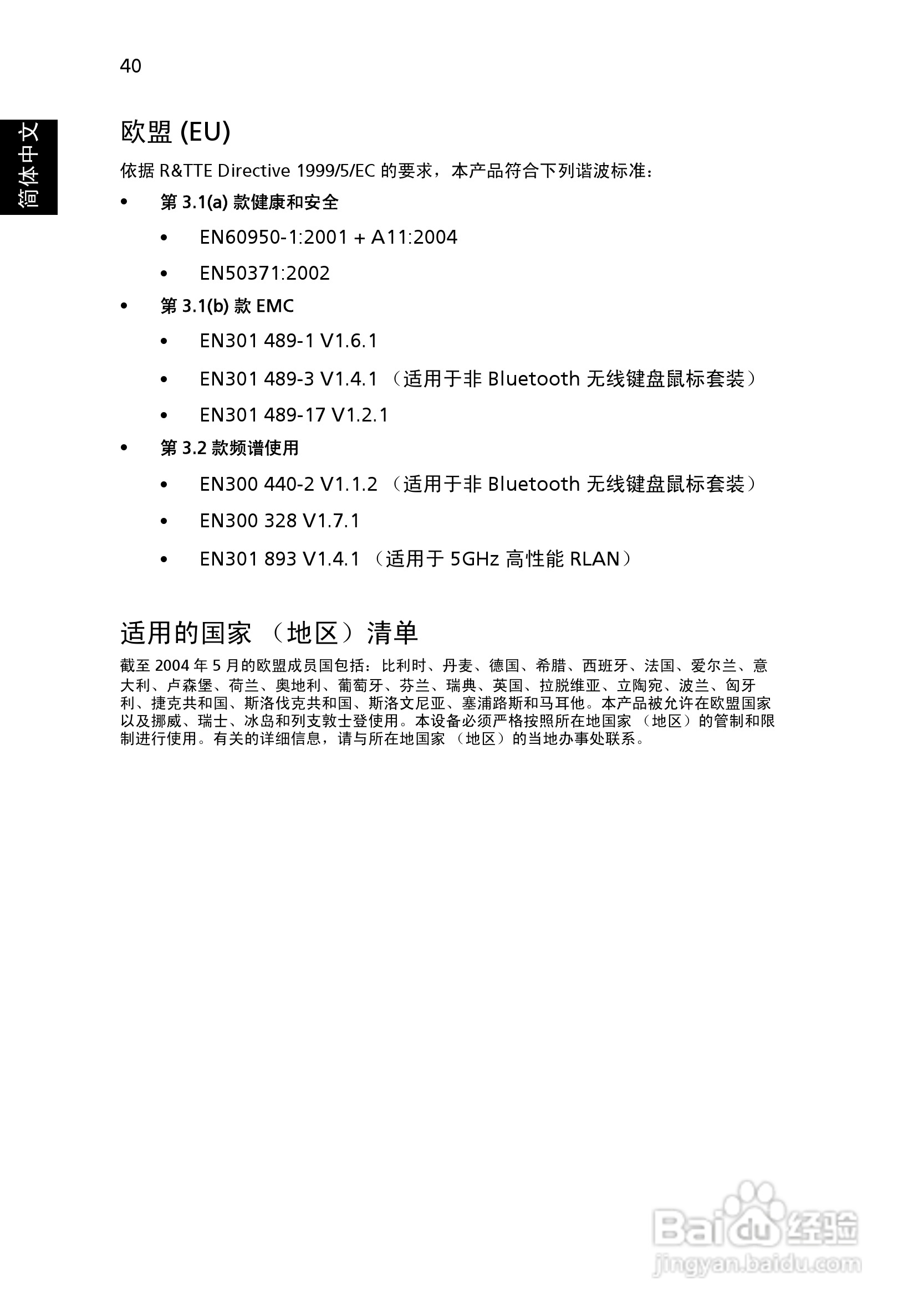 宏基X1161投影机使用说明书:[6]