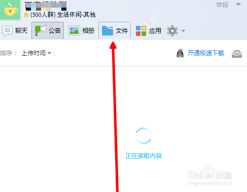 QQ如何上传群文件