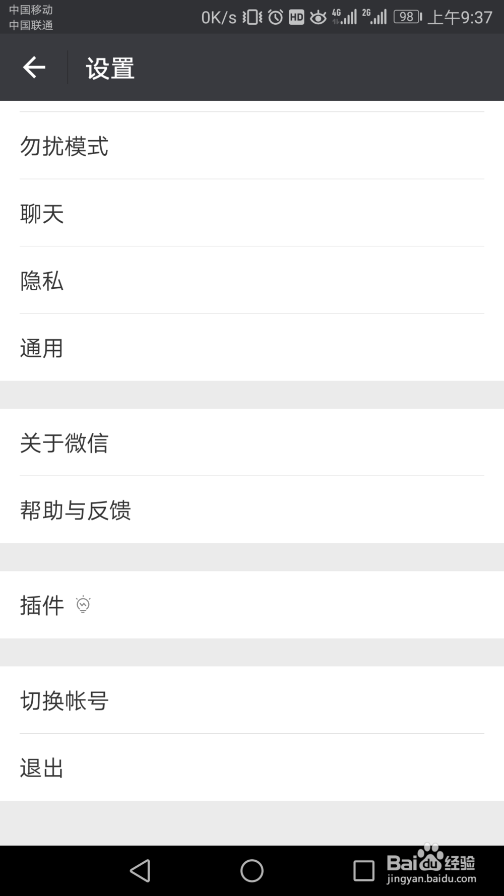 微信如何切换帐号