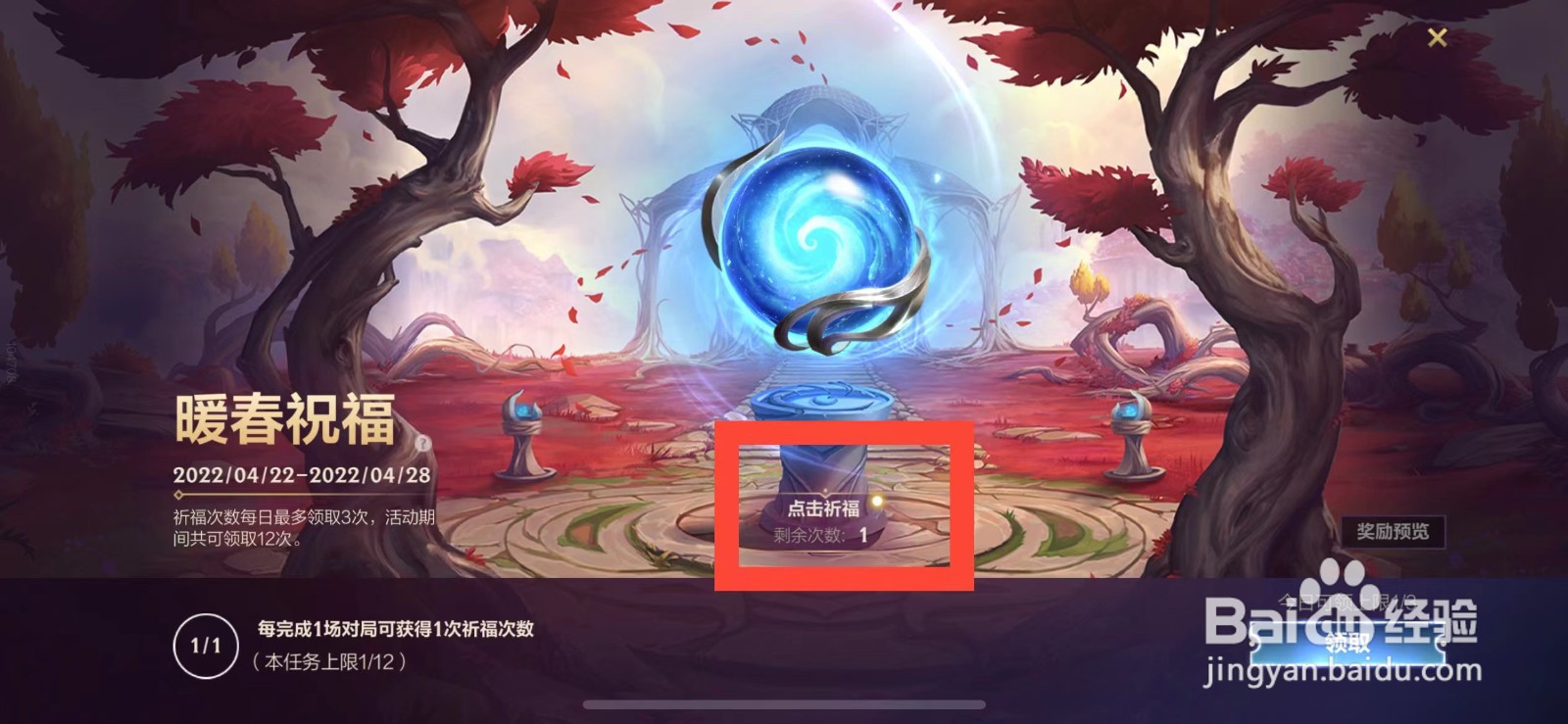 英雄联盟手游如何获得聚合的魔法水晶