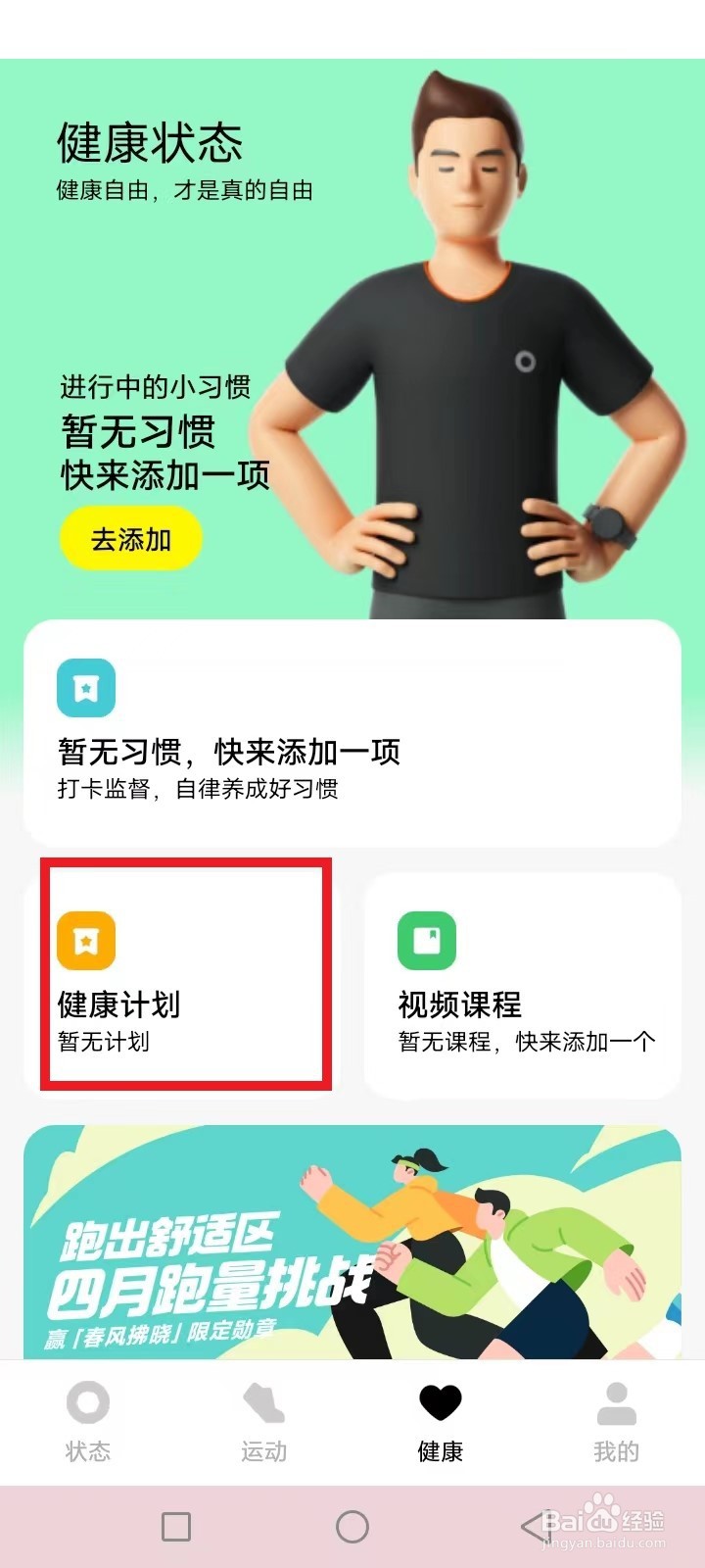 小米穿戴怎么设置健康计划
