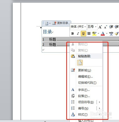 怎樣更新word文檔中的目錄章節?