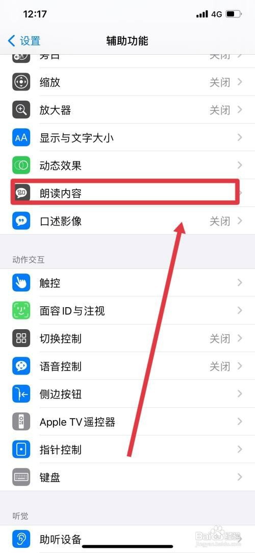 苹果手机屏幕朗读模式如何关闭
