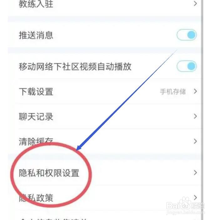 如何关闭驾考宝典的个性化推荐功能