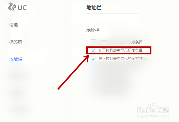 UC浏览器如何让地址栏下拉列表不显示历史条目？