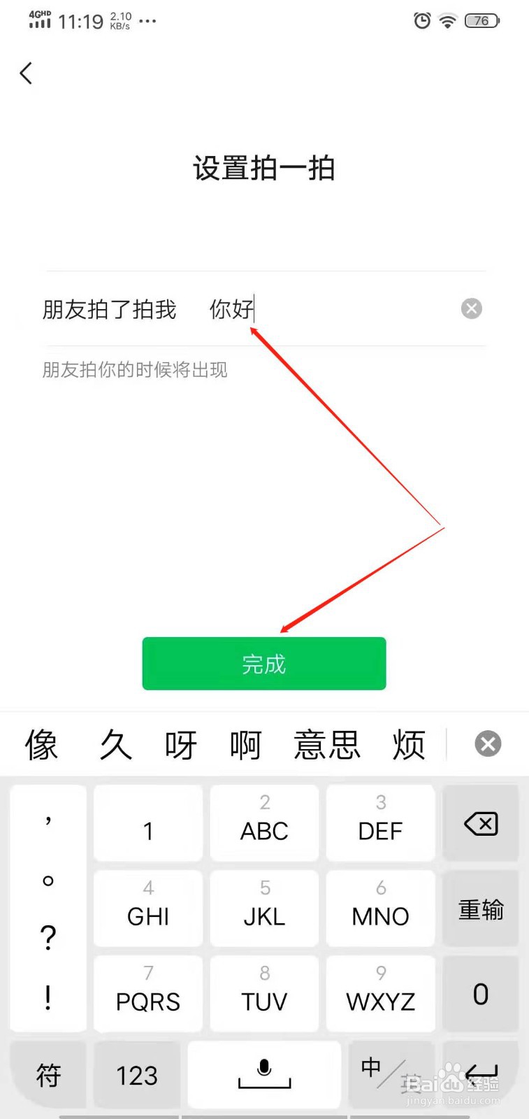 怎么设置微信拍一拍后面的字