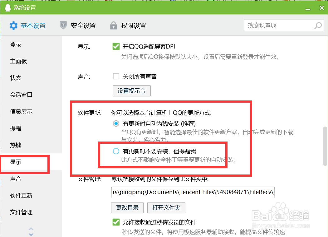 QQ如何设置有更新时，仅提醒不安装