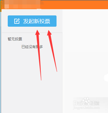 怎么在QQ群里发布投票