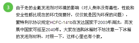 如何正确的选购冰箱冰箱哪个牌子好：[4]