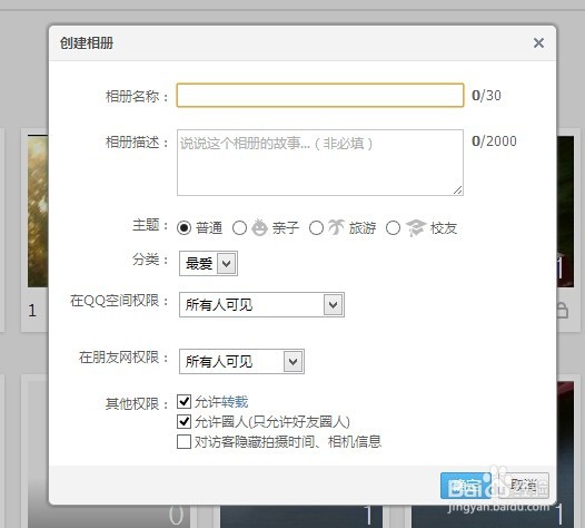 QQ上如何新建相册