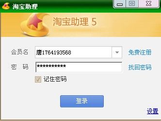 淘宝助理使用教程和方法