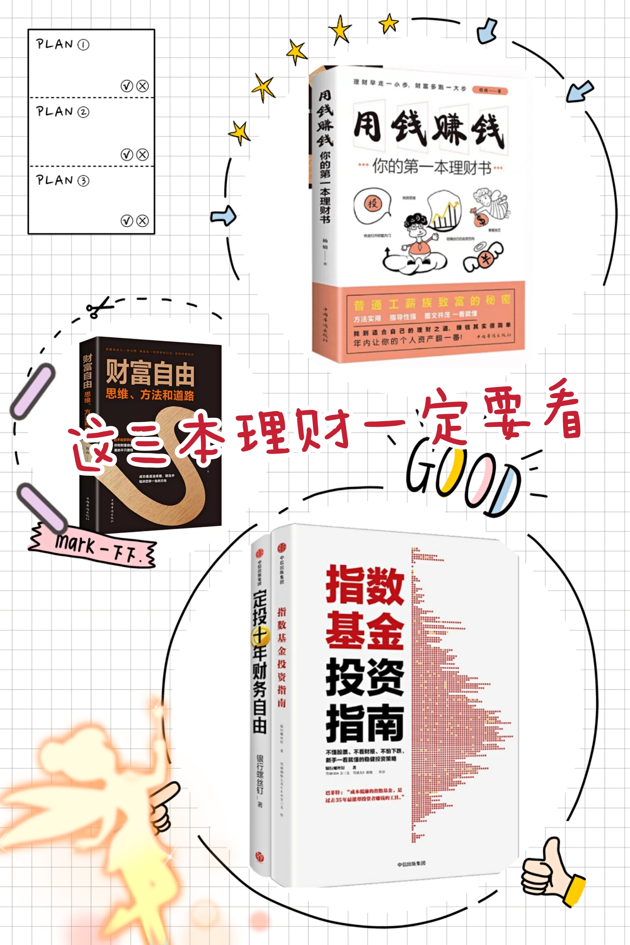 【基金理念篇】天天盯盘看涨跌,不如多读这三本书