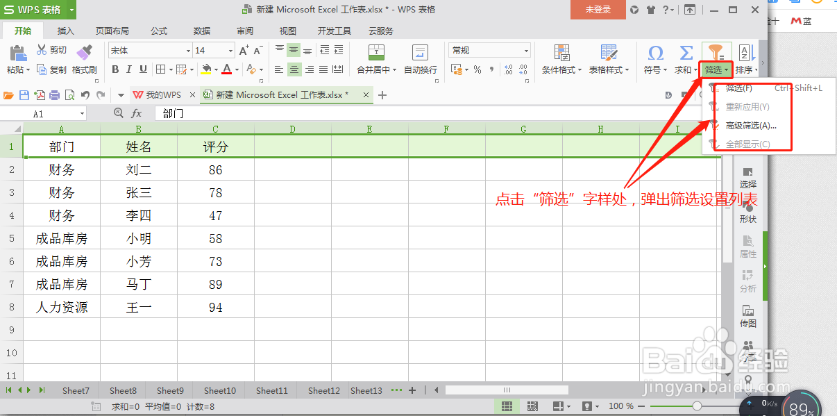 Excel表格中如何添加筛选