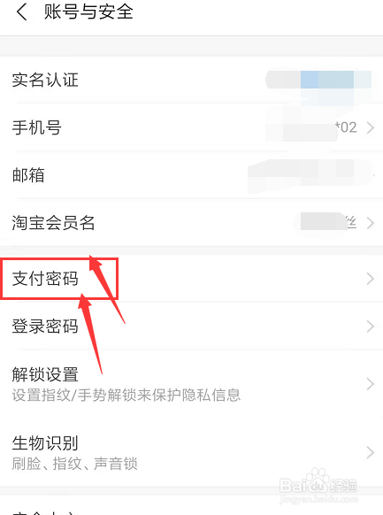 在新版手机支付宝中怎样修改支付密码