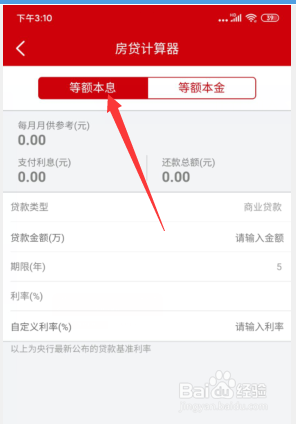 恒房通app的放贷计算器在哪里