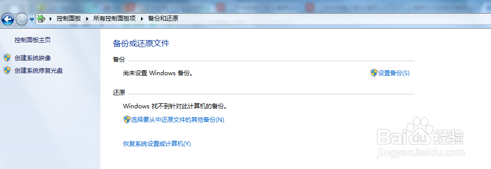 电脑如何进行windows文件备份?