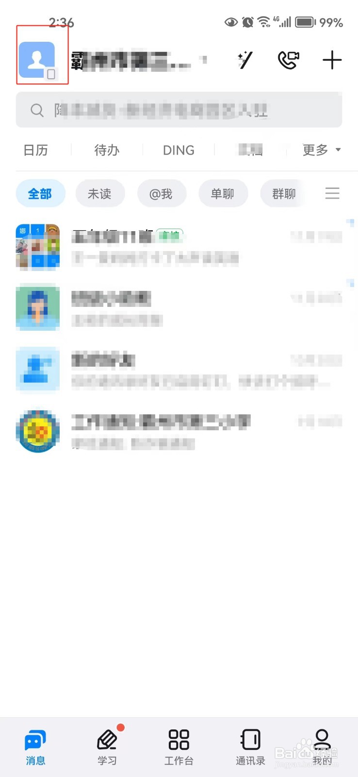 怎样开启钉钉个人版