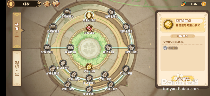 四叶草剧场怎么研发天赋