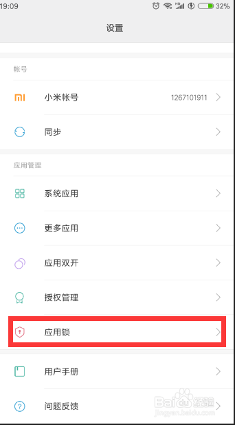 小米手机怎么使用应用锁指纹与修改指纹。