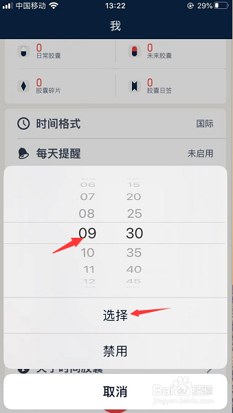时间胶囊怎么修改每天提醒时间