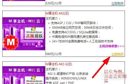 怎样在万网购买空间