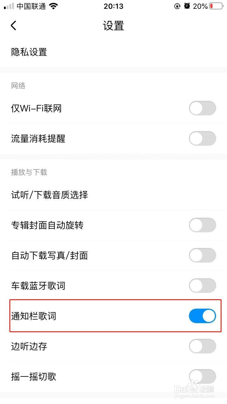 iPhone中酷狗音乐如何关闭通知栏歌词