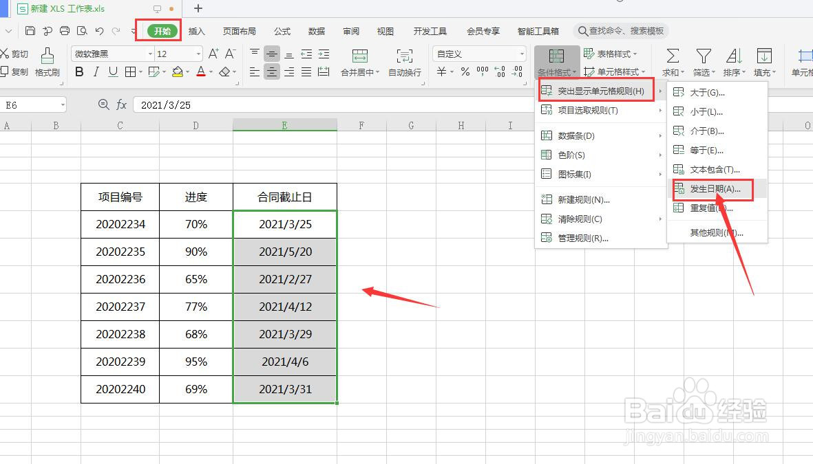 WPS表格如何设置时间提醒？