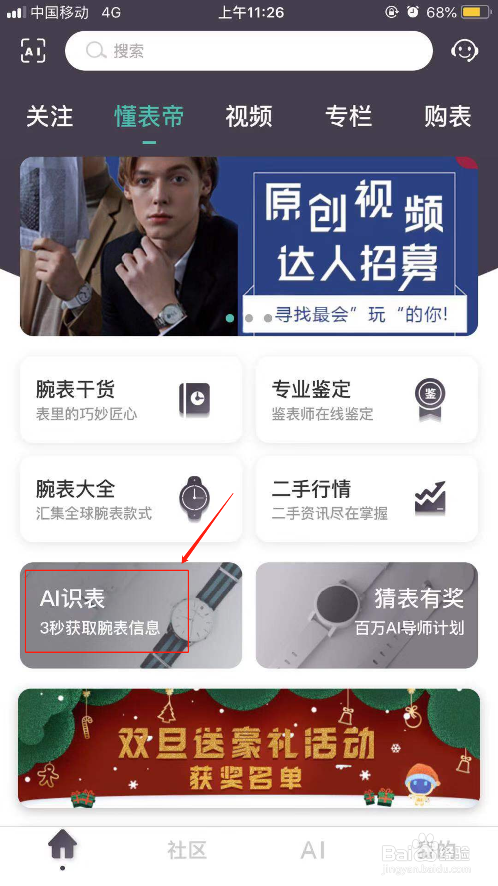 懂表帝拍照识表功能在哪 懂表帝如何拍照识表