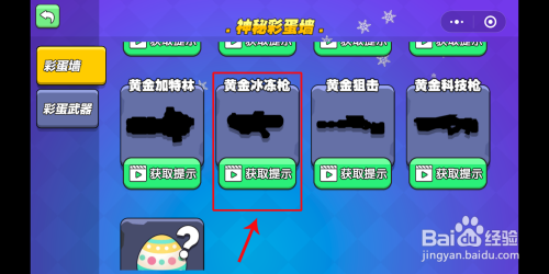 我就要吃鸡黄金冰冻枪怎么摆