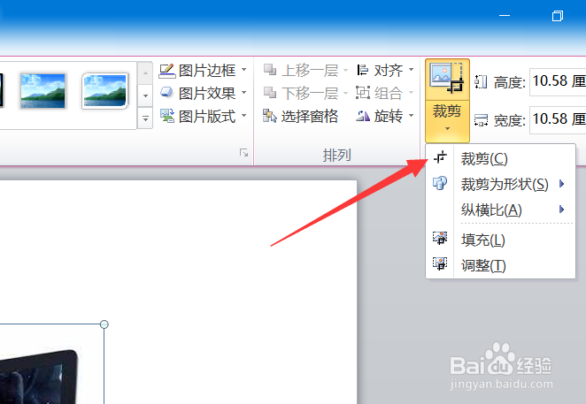 PPT怎么裁剪图片