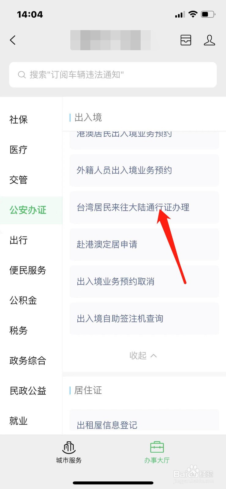 台湾居民来往大陆通行证怎么办理