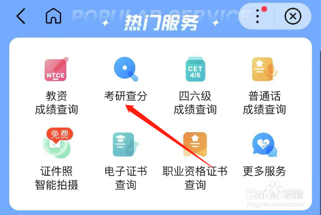考研查成绩怎么查