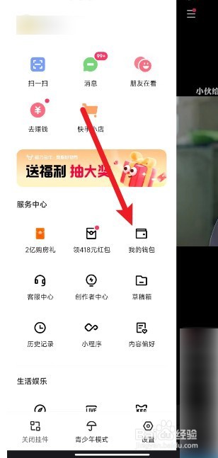 快手app如何开票
