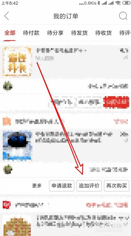 拼多多怎么样追加评价 如何第二次评价交易