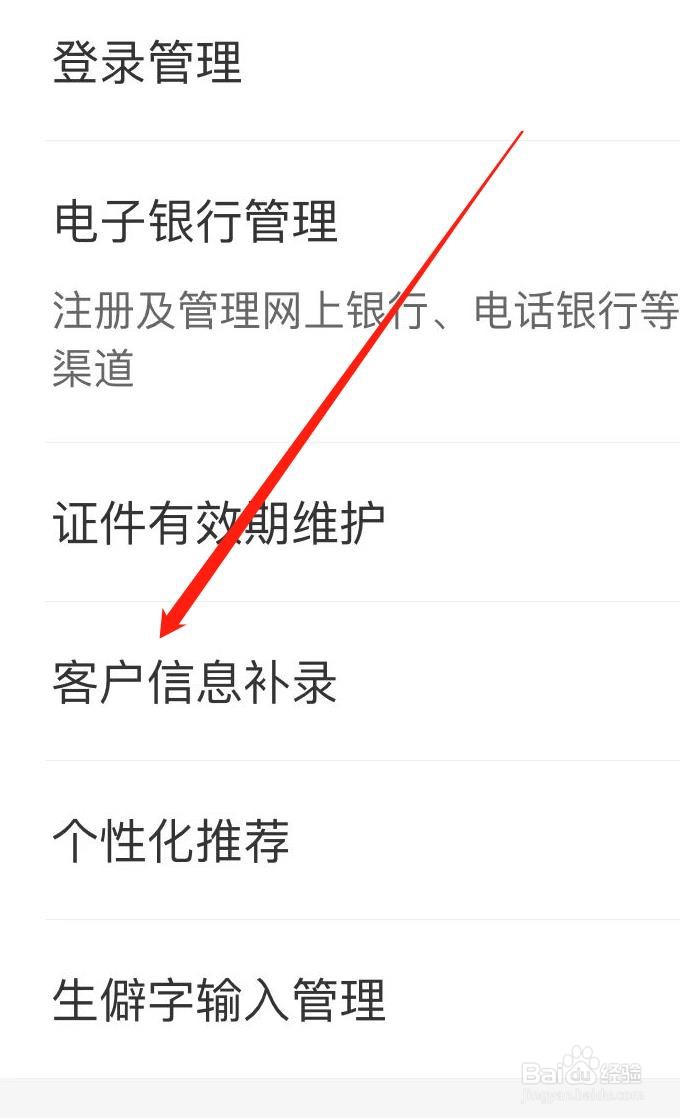 中国工商银行查看客户信息补录的方式