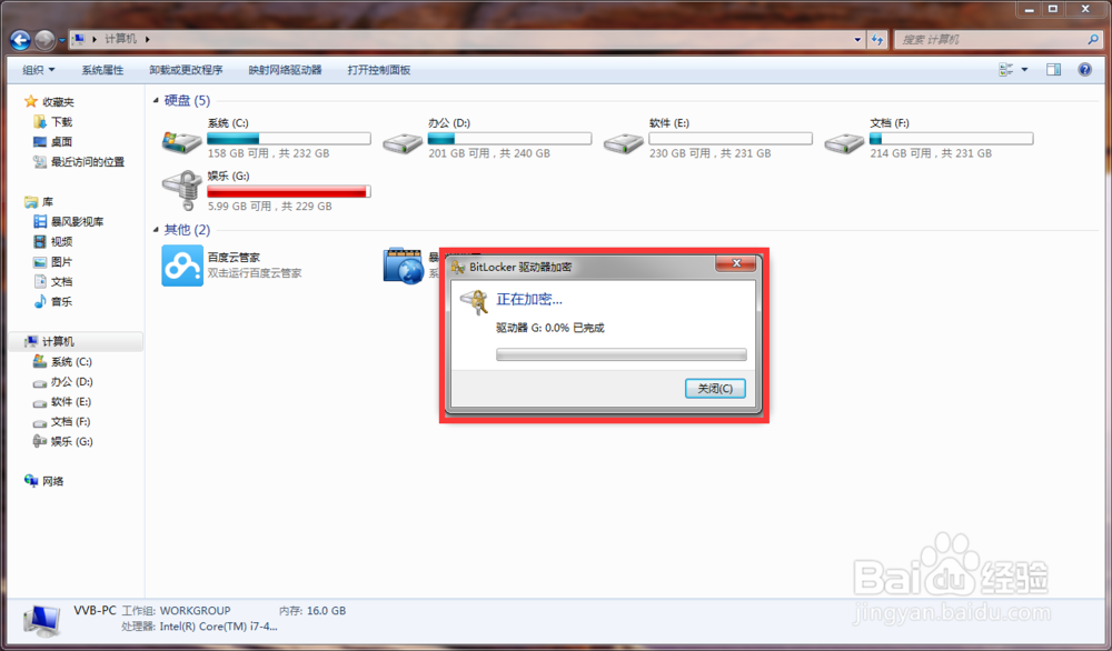win7电脑磁盘如何加密